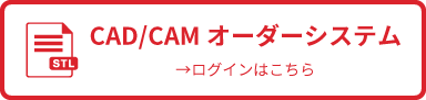 CAD／CAMオーダーシステムログイン